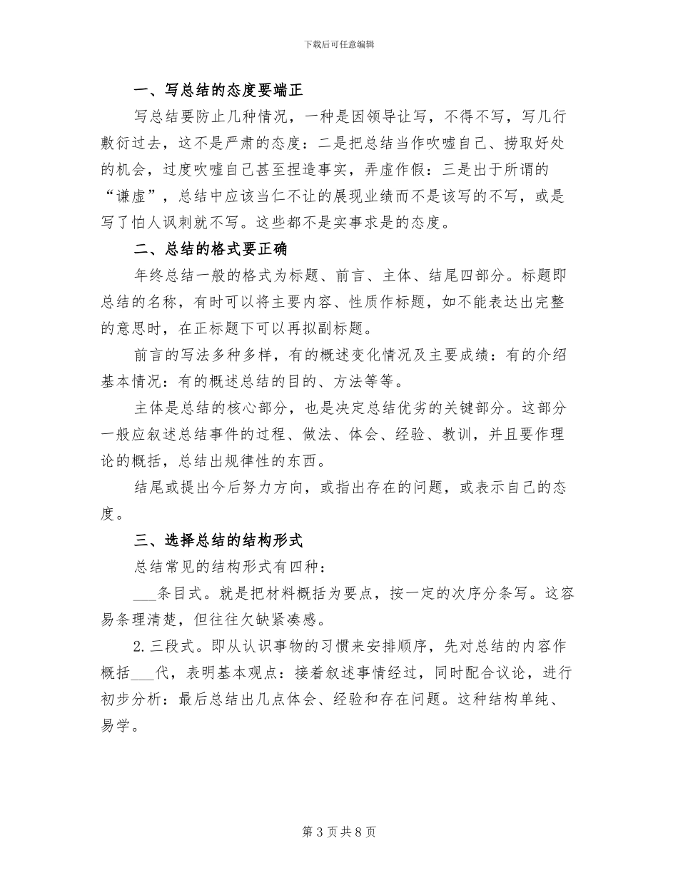 2024年导游个人工作总结范本_第3页