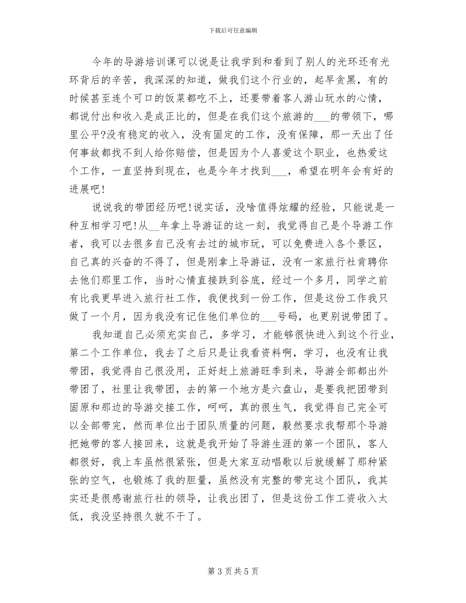 2024年导游年终工作总结及计划范文_第3页