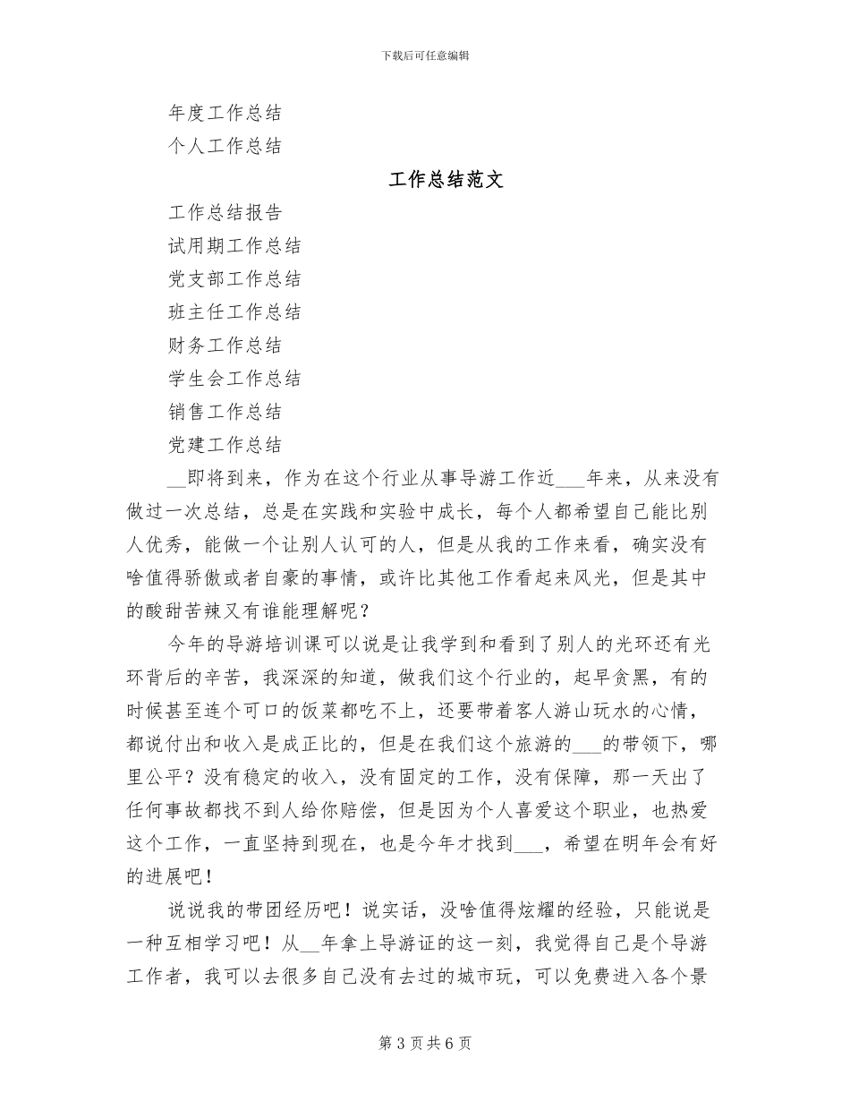 2024年导游年终总结和年工作计划_第3页