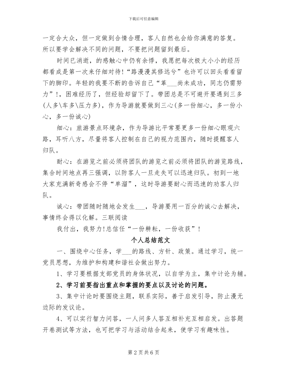 2024年导游个人总结范文_第2页
