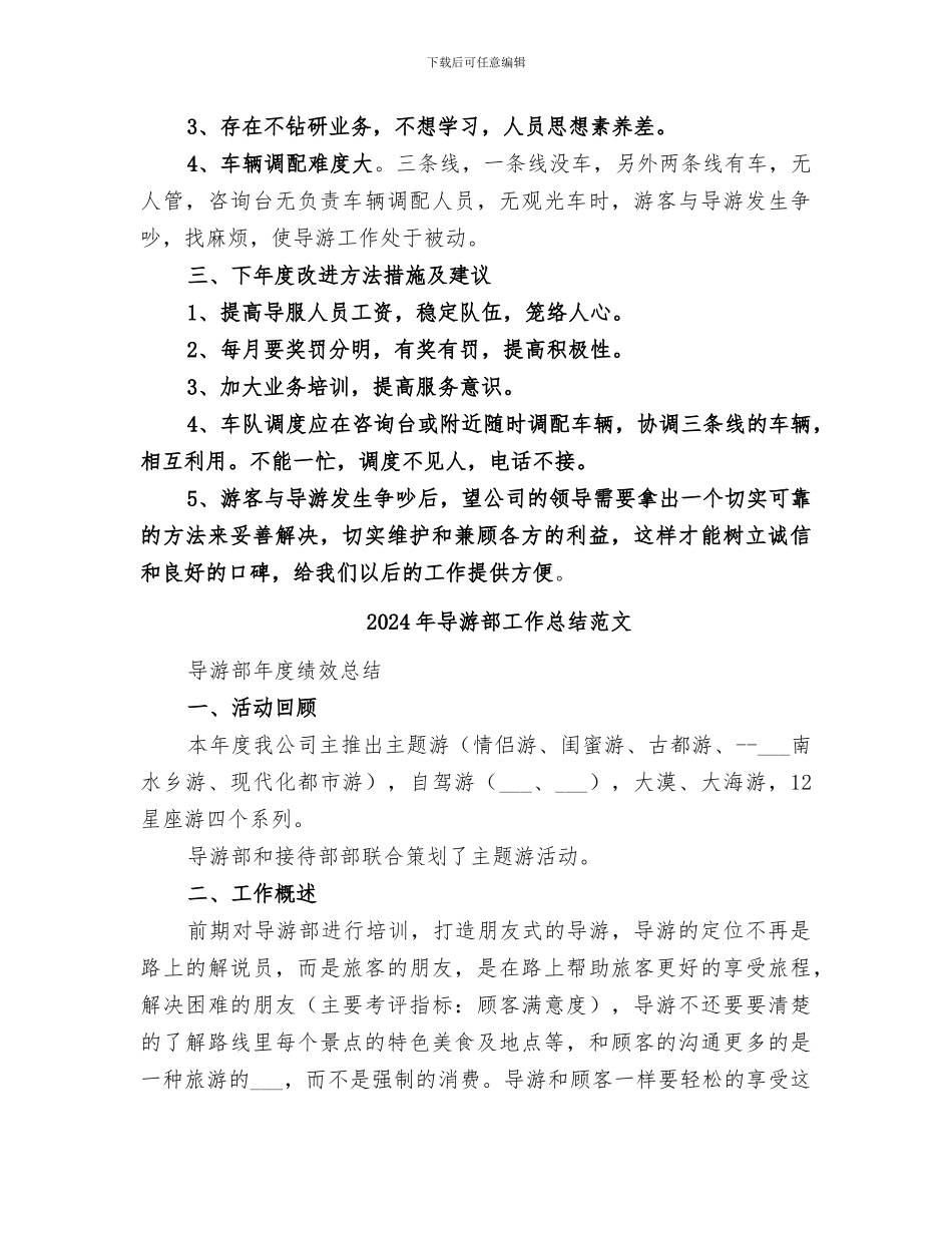 2024年导游部工作总结_第2页