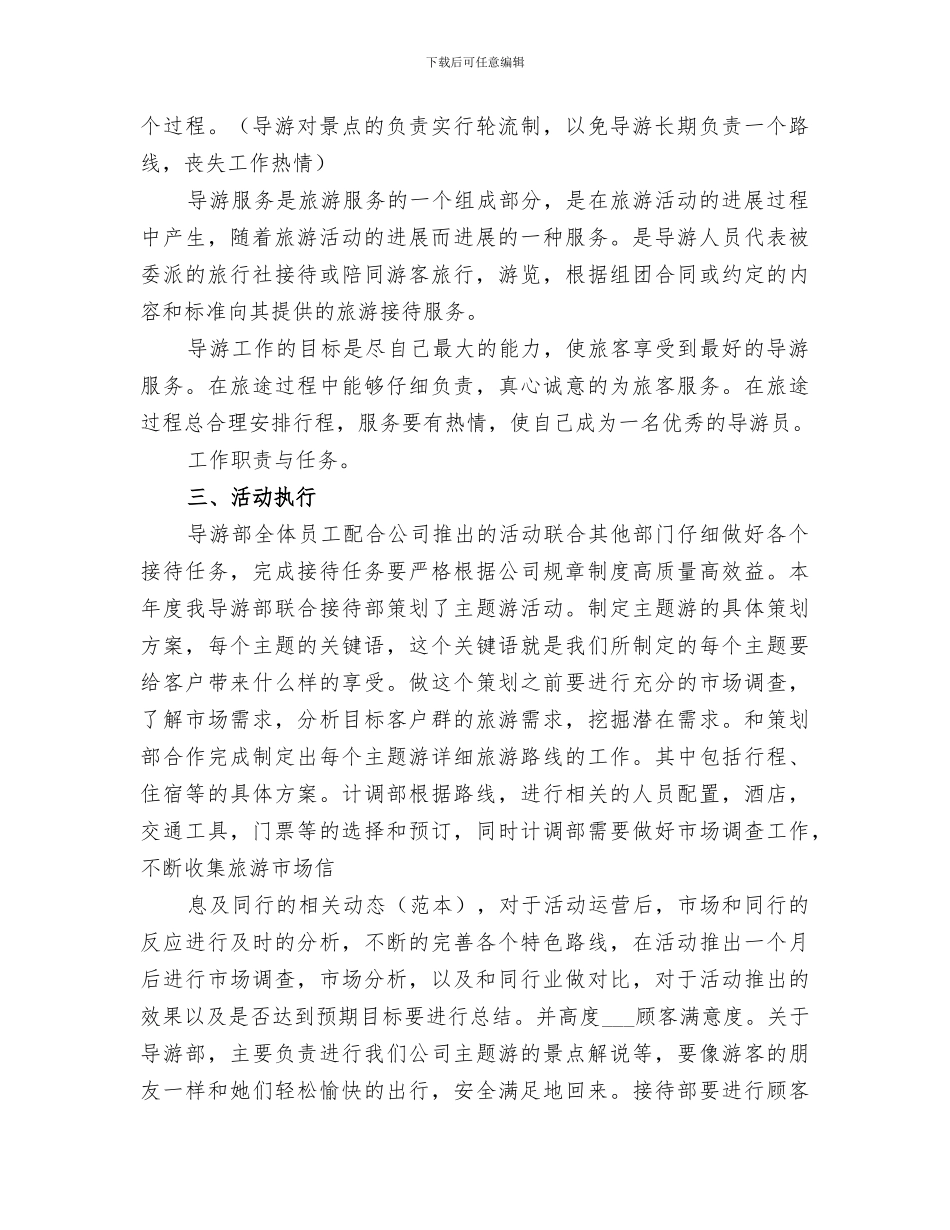 2024年导游部工作总结_第3页