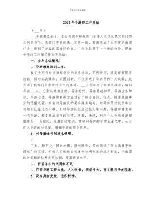 2024年导游部工作总结