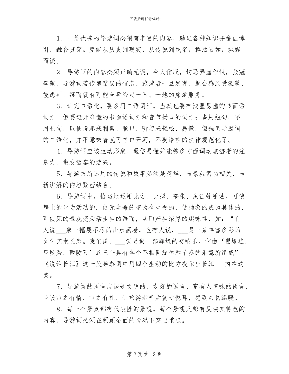 2024年导游实践培训小结_第2页