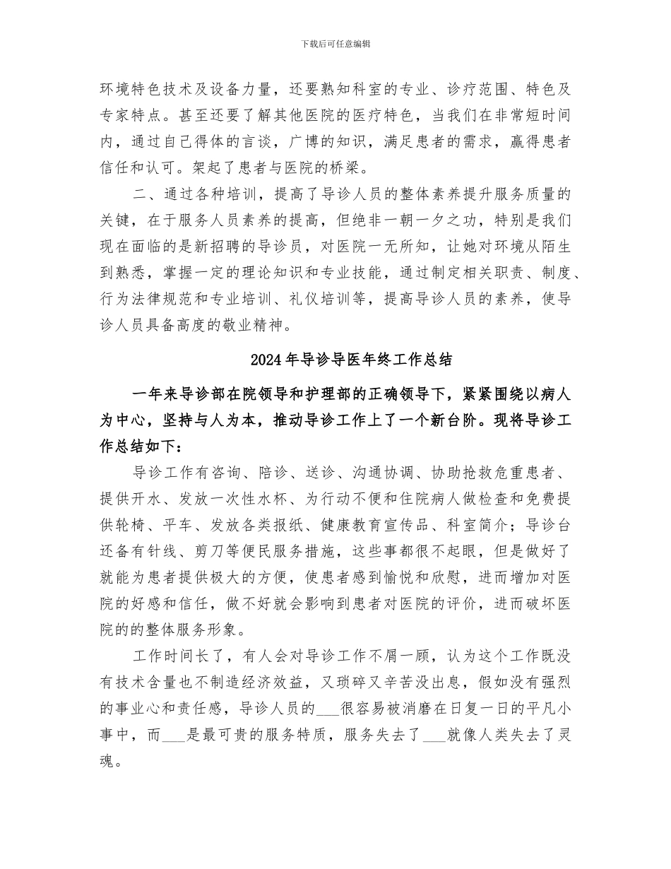 2024年导诊导医工作年终总结_第2页