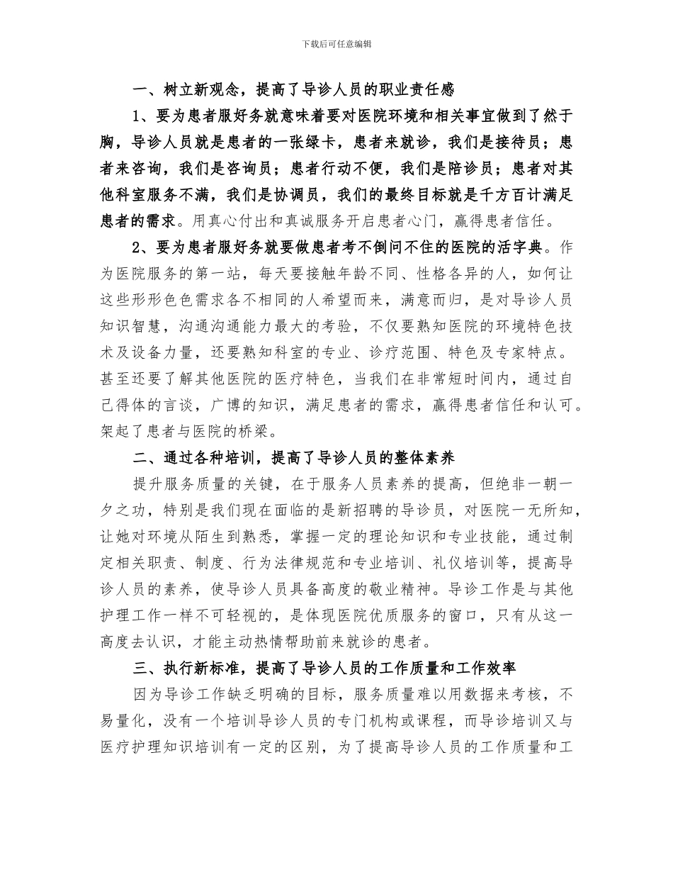 2024年导诊导医工作年终总结_第3页