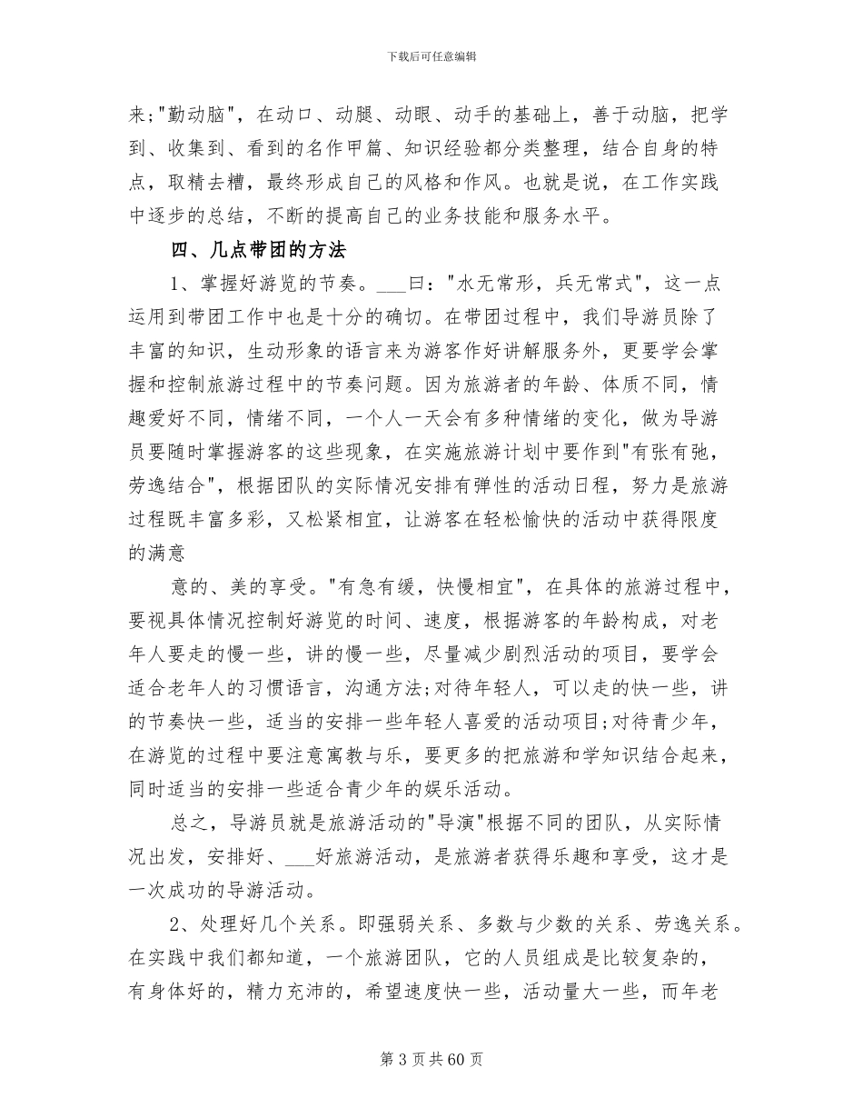 2024年导游工作总结开头_第3页