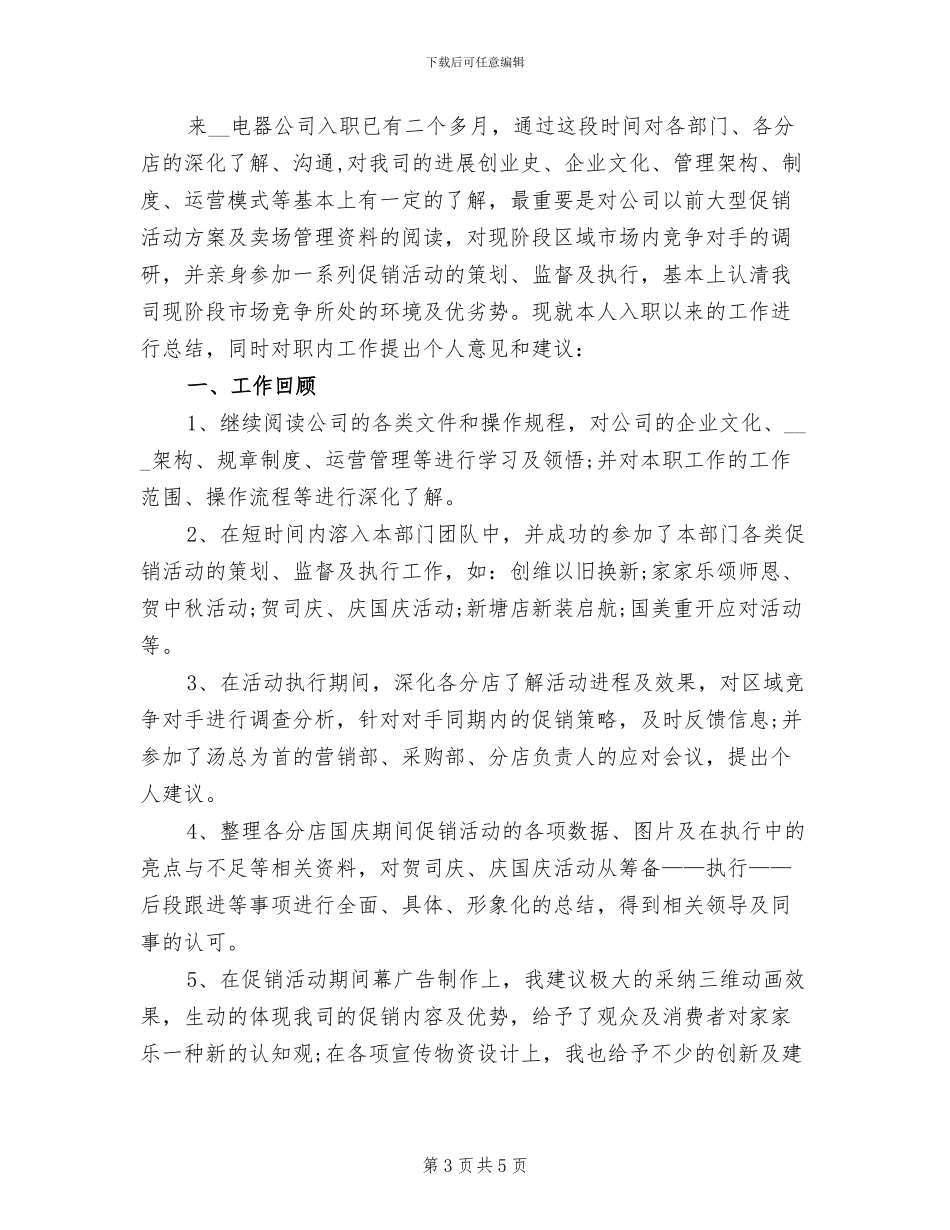 2024年导购员个人年度工作总结_第3页