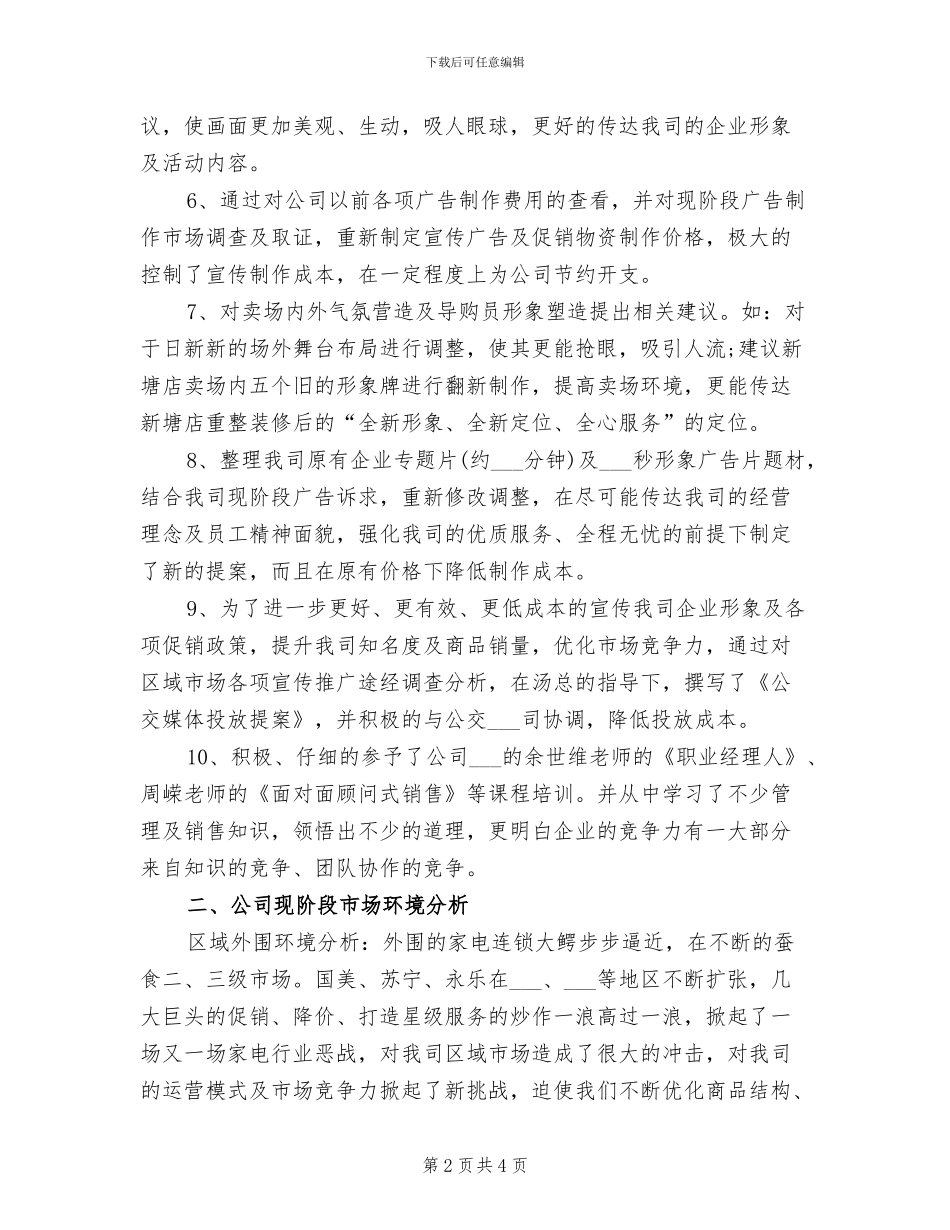 2024年导购员个人总结范文_第2页