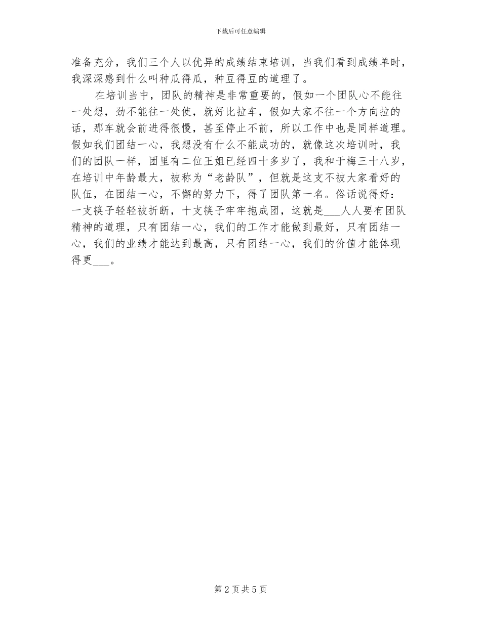 2024年导购员培训个人工作总结范文_第2页