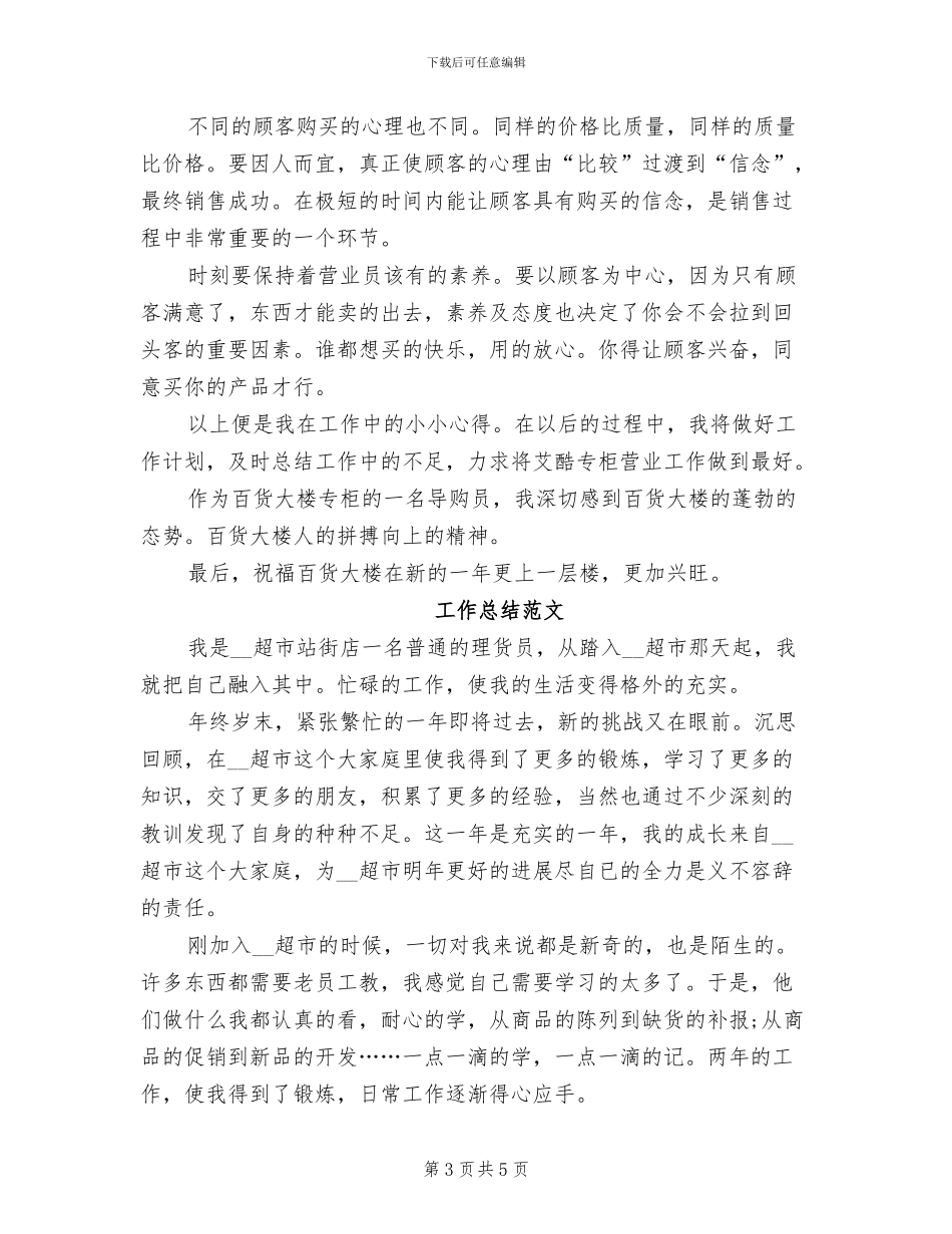 2024年导购员年终工作总结及下一年工作计划_第3页