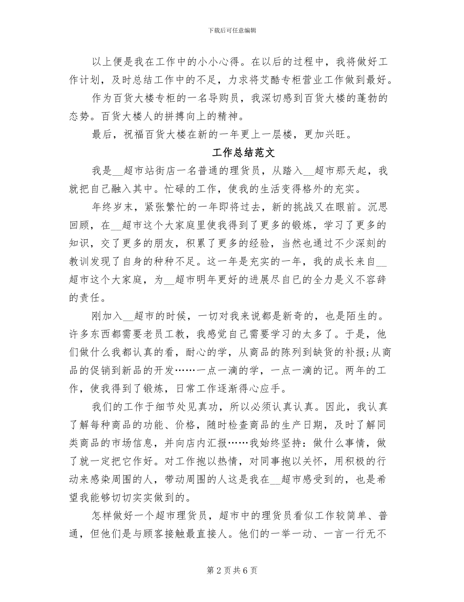 2024年导购员年终总结_第2页