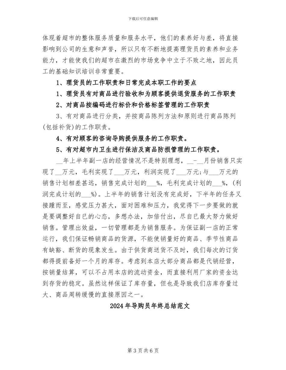 2024年导购员年终总结_第3页