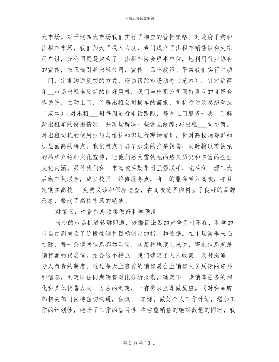 2024年导购员工作总结_第2页