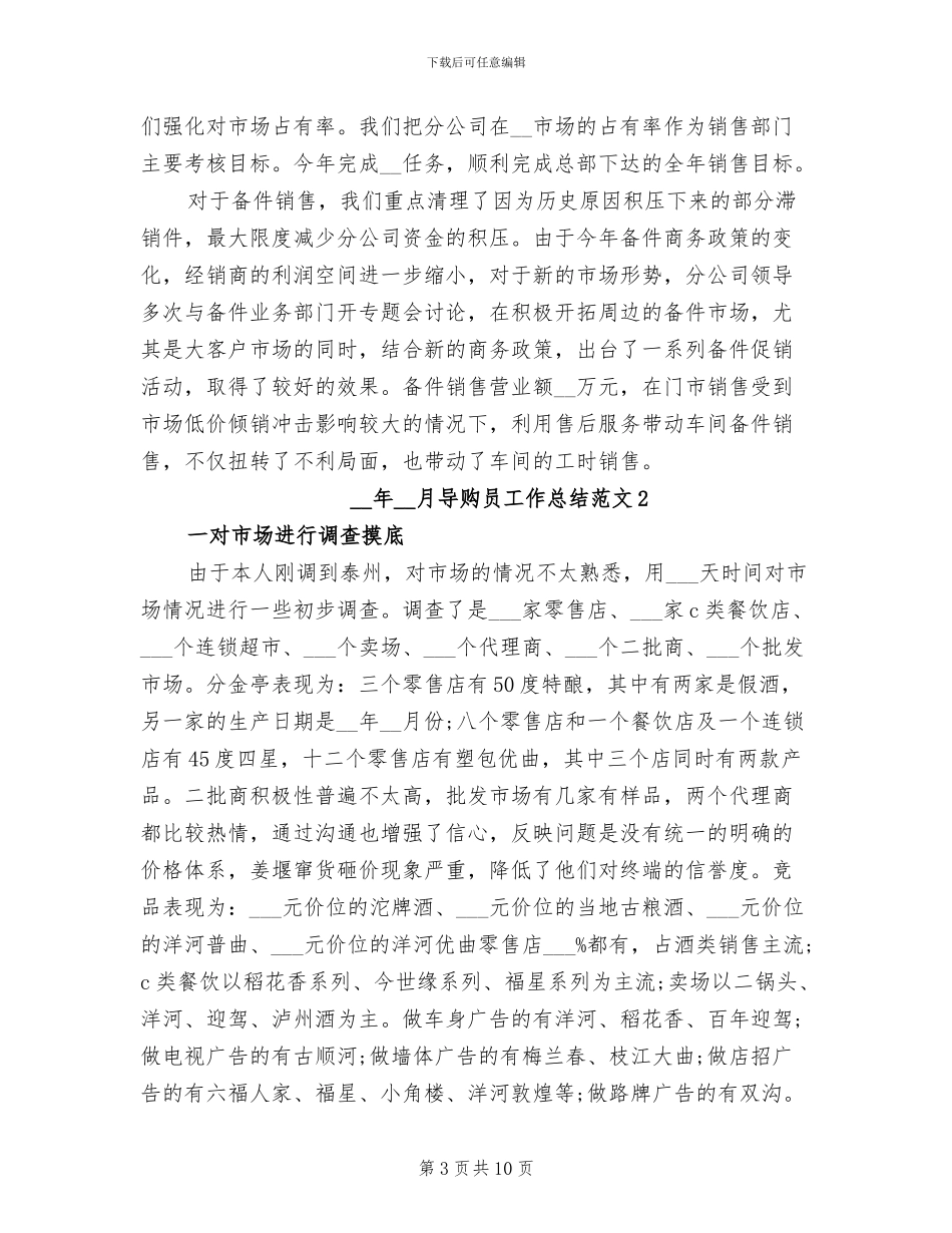 2024年导购员工作总结_第3页