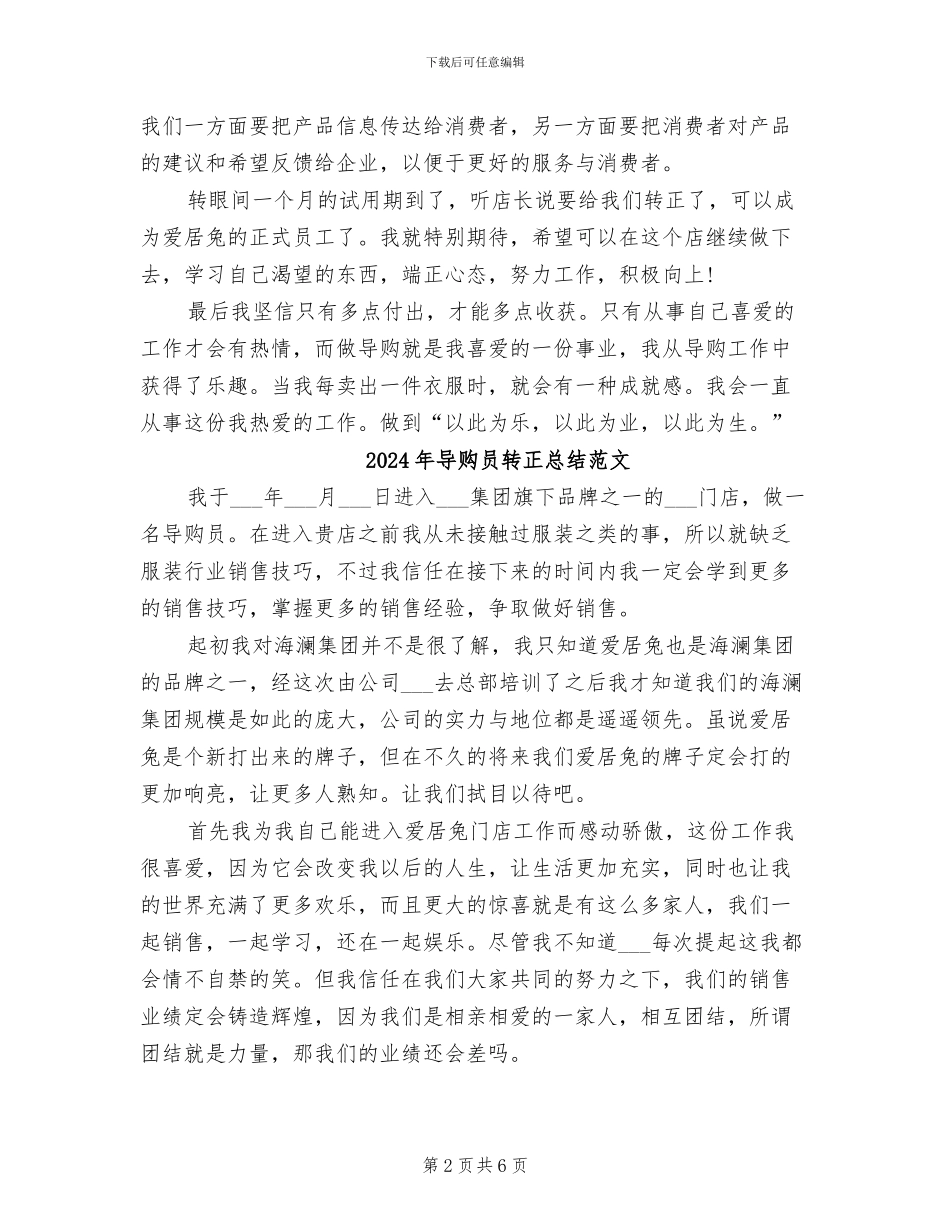 2024年导购员转正总结_第2页