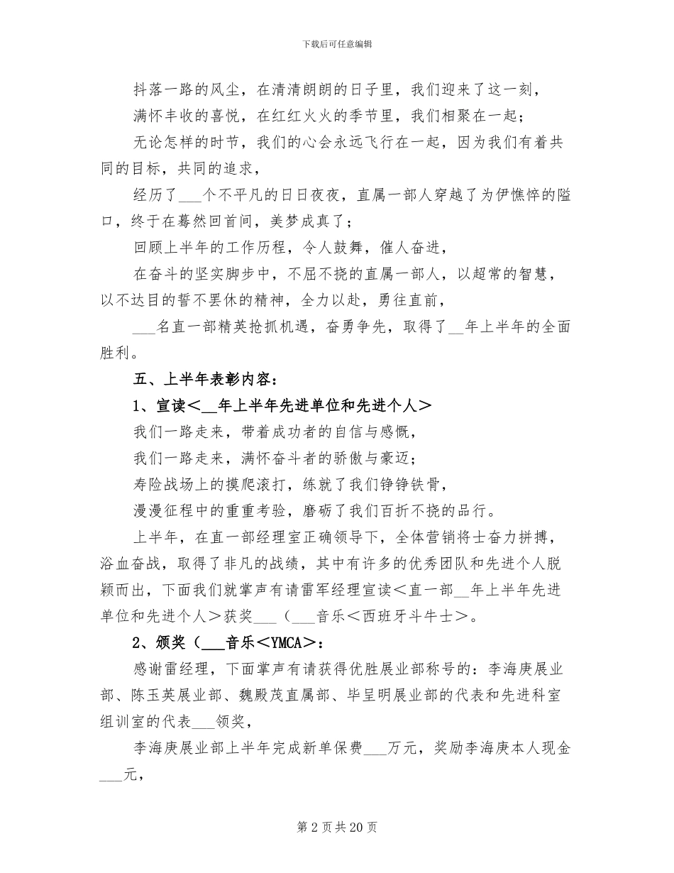 2024年寿险公司上半年总结表彰会议主持_第2页