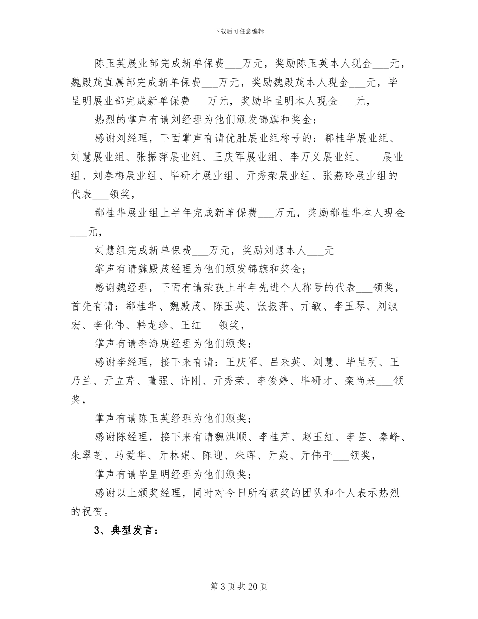 2024年寿险公司上半年总结表彰会议主持_第3页