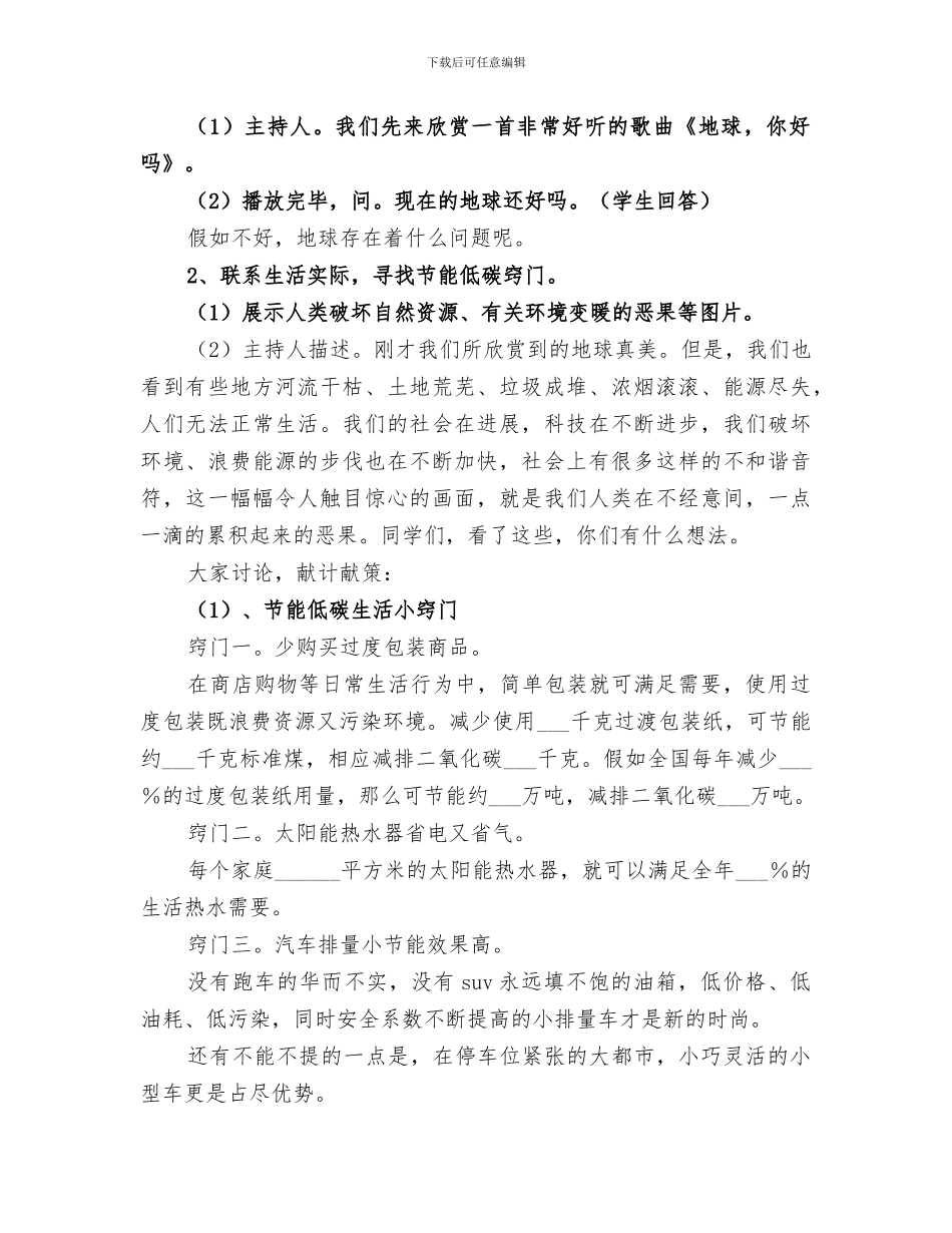 2024年寿安中学节能低碳工作小结范本_第2页