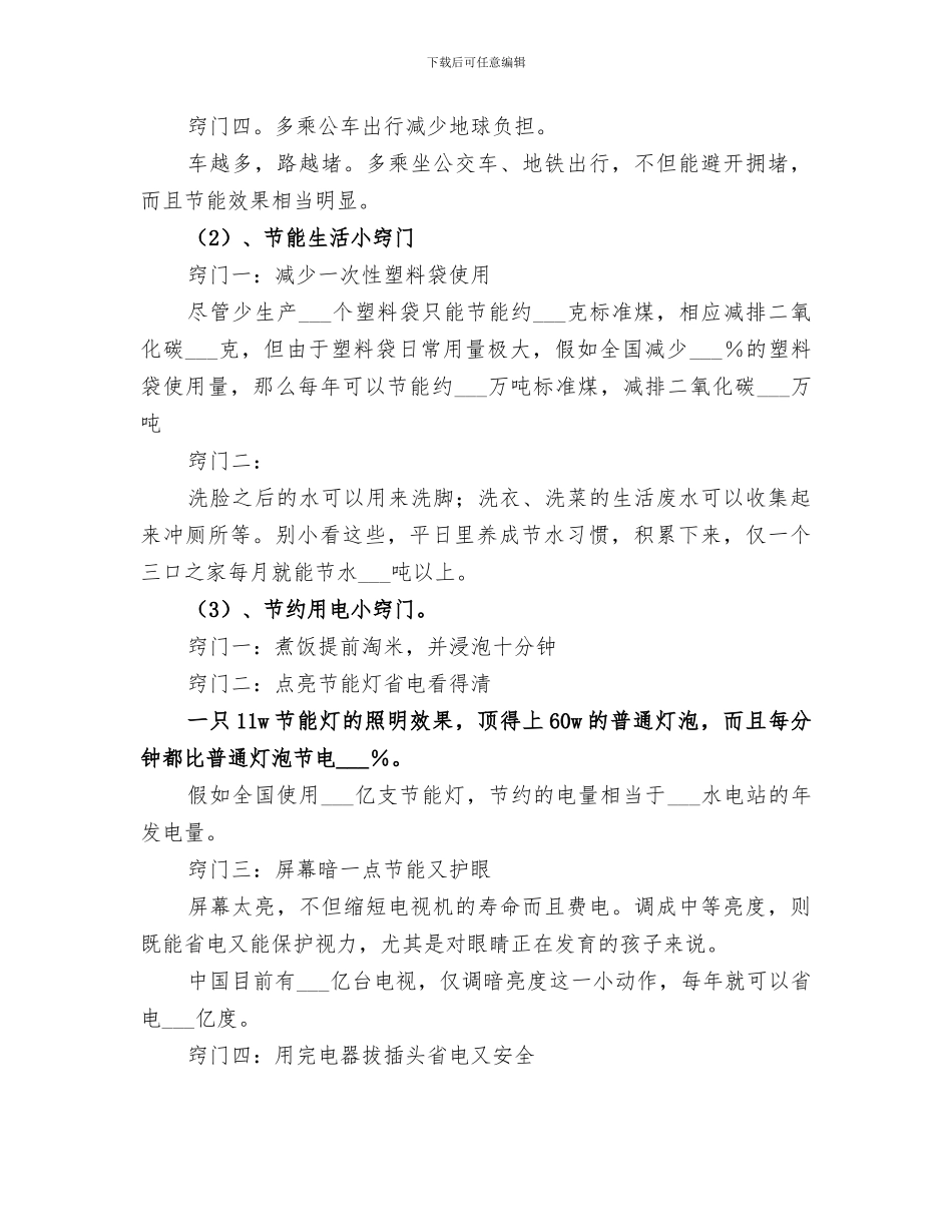 2024年寿安中学节能低碳工作小结范本_第3页