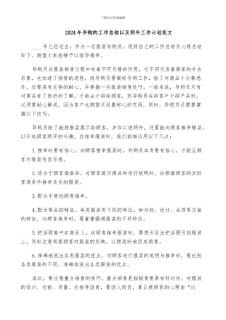 2024年导购的工作总结以及明年工作计划范文