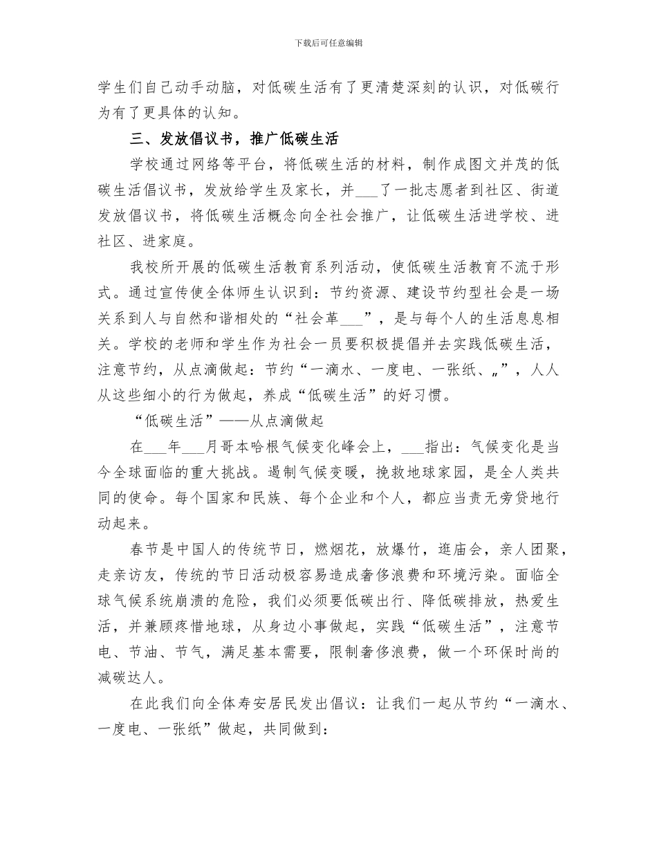 2024年寿安中学节能低碳工作小结_第2页