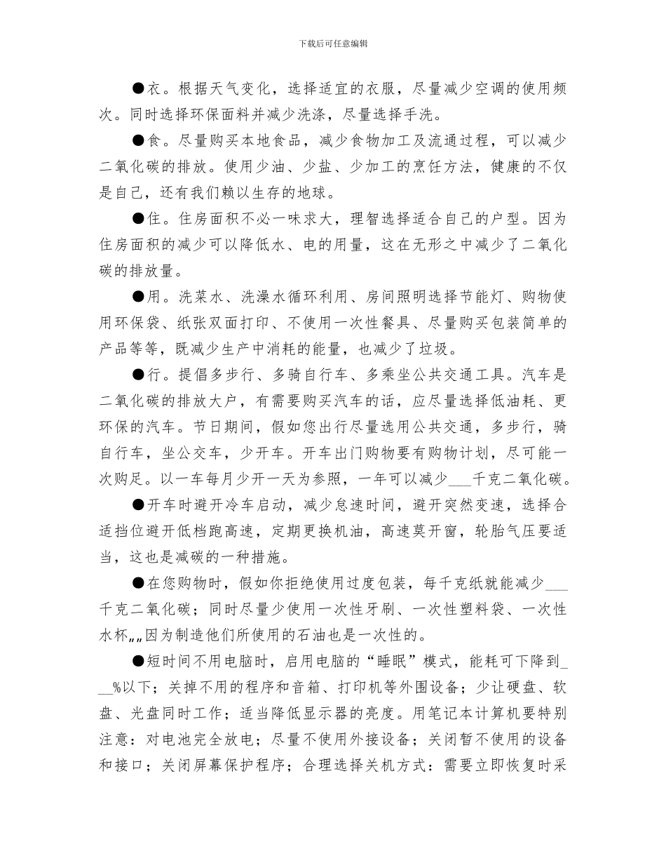 2024年寿安中学节能低碳工作小结_第3页