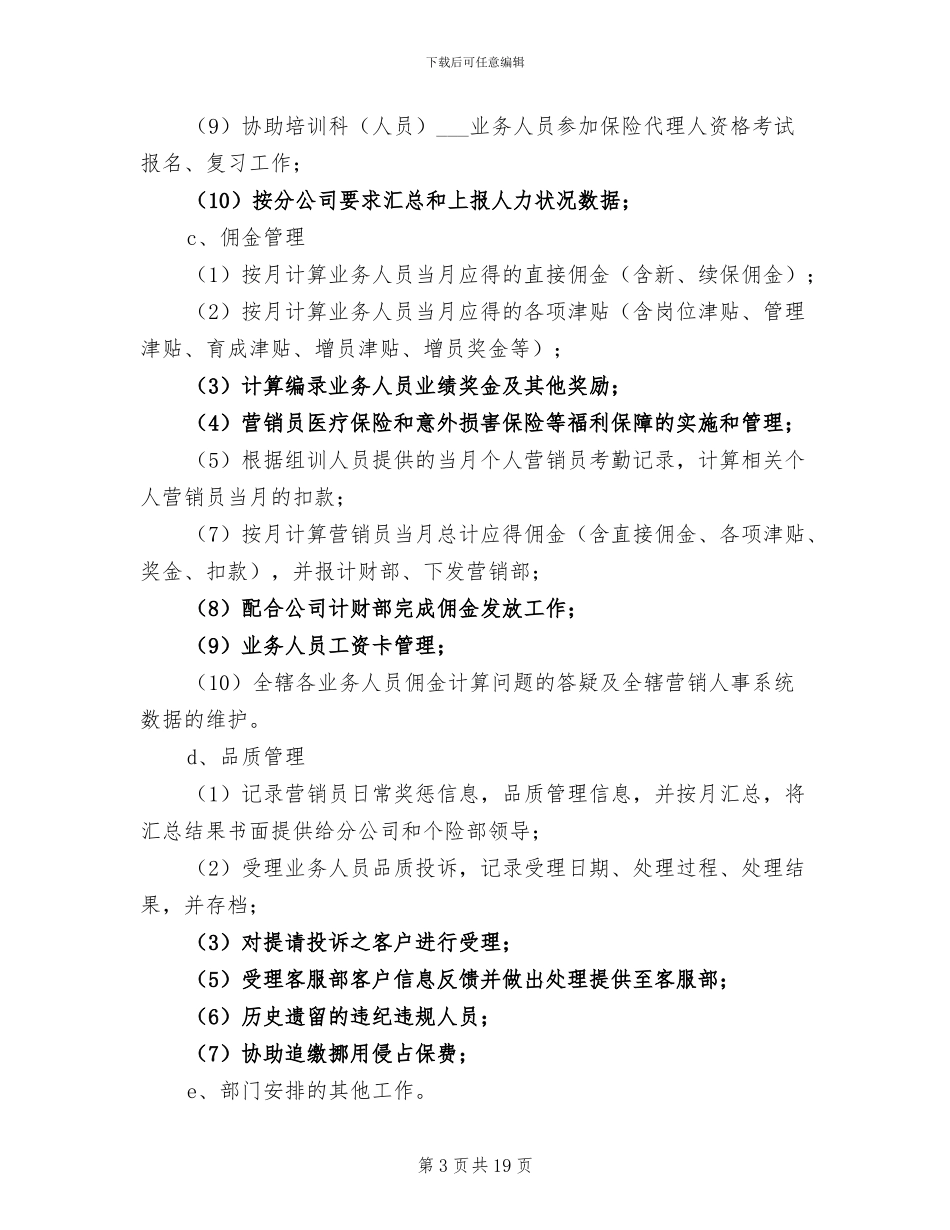 2024年寿险半年工作总结_第3页