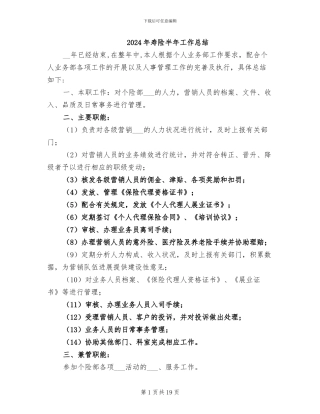 2024年寿险半年工作总结