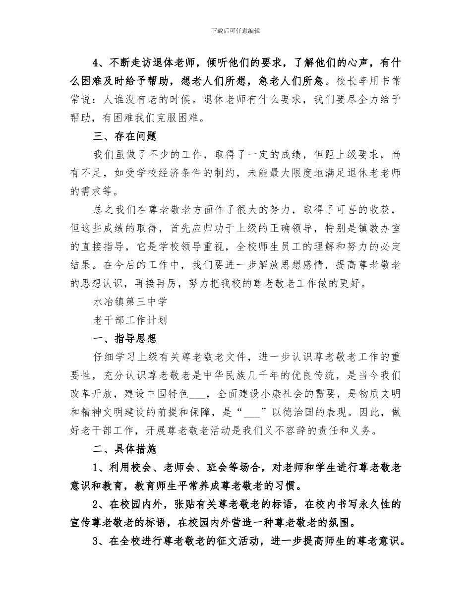 2024年尊老敬老活动总结_第2页