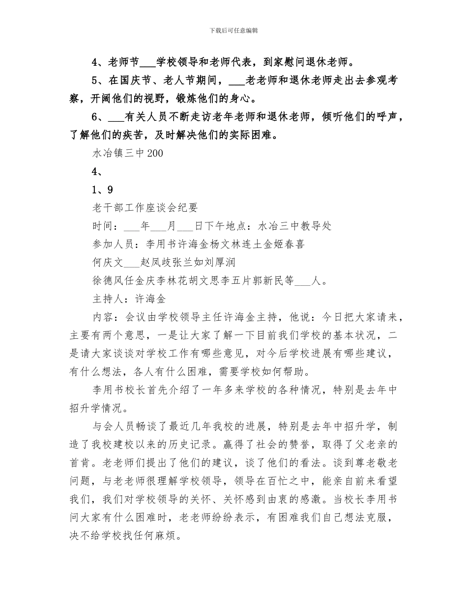 2024年尊老敬老活动总结_第3页