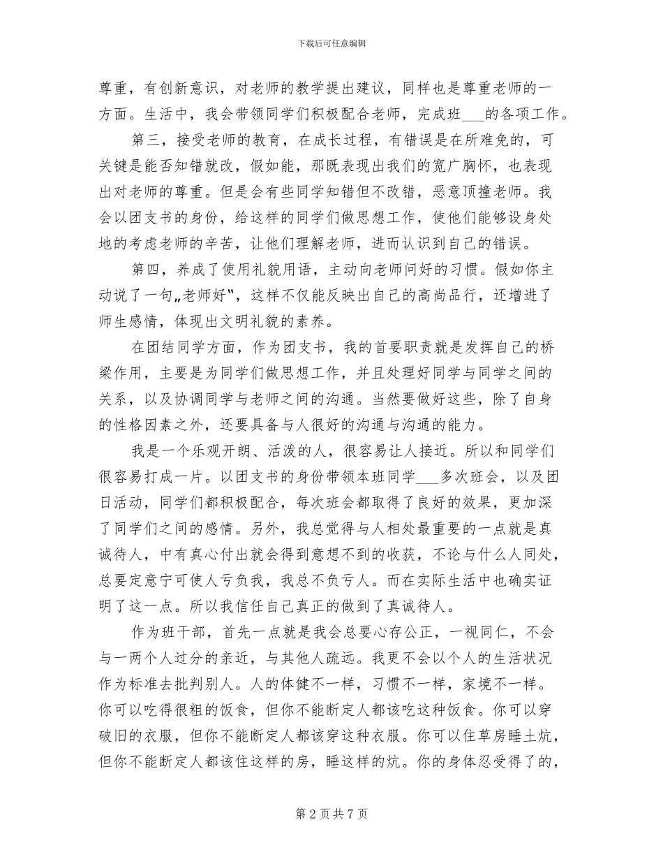 2024年尊师友生星总结材料_第2页