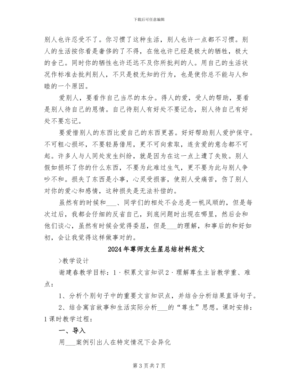 2024年尊师友生星总结材料_第3页