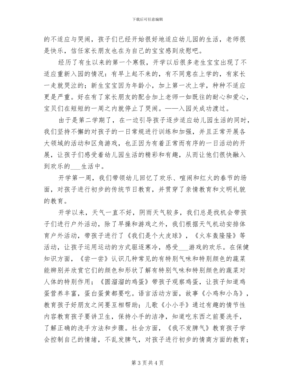 2024年小一班二月份总结_第3页