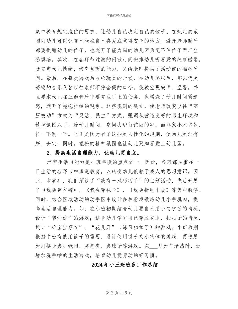 2024年小三班学年工作总结_第2页