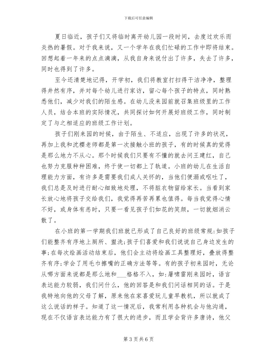 2024年小三班学年工作总结_第3页