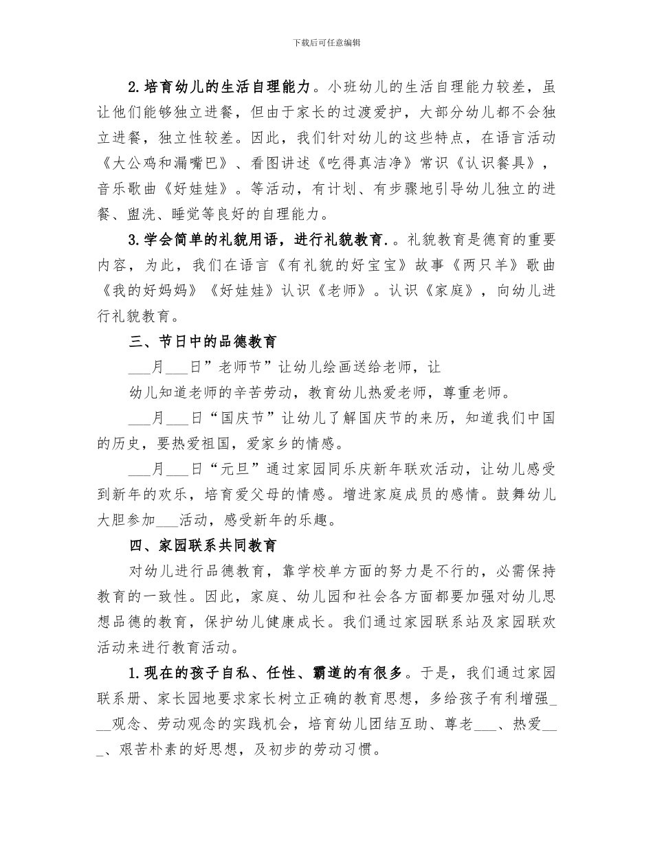 2024年小二班思想品德教育总结_第2页
