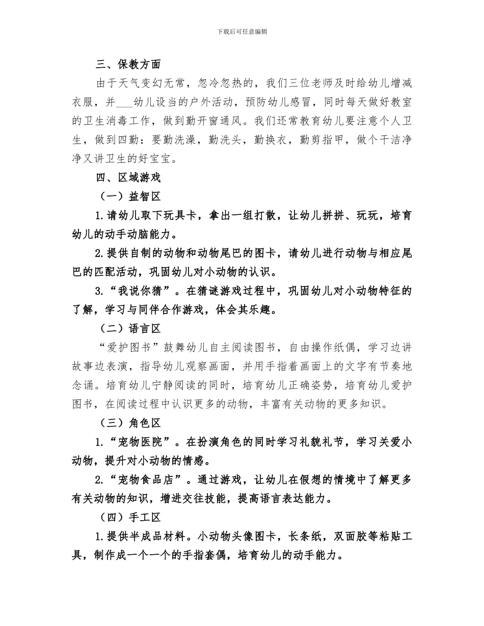 2024年小动物主题小结_第2页