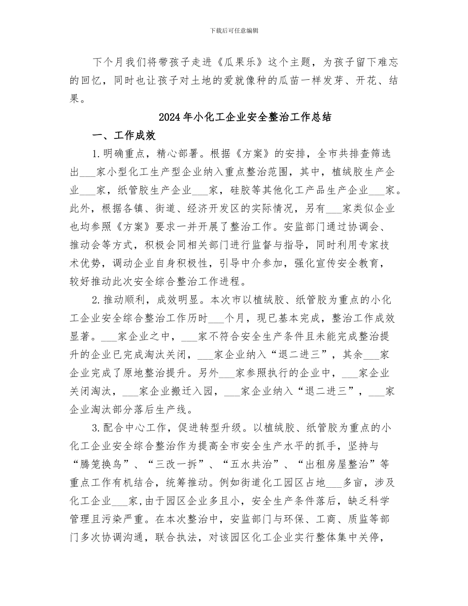 2024年小动物主题小结_第3页