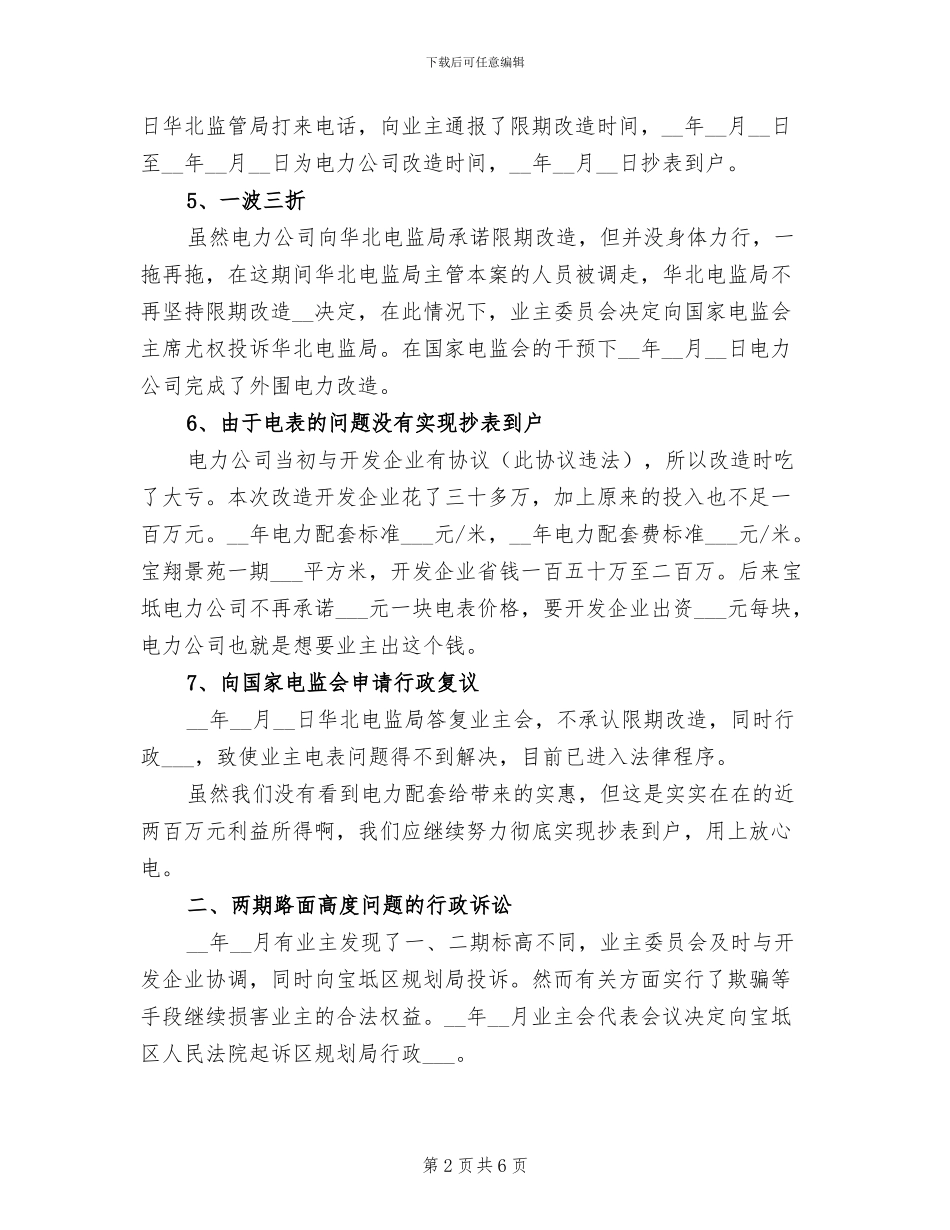 2024年小区业主委员会工作总结_第2页