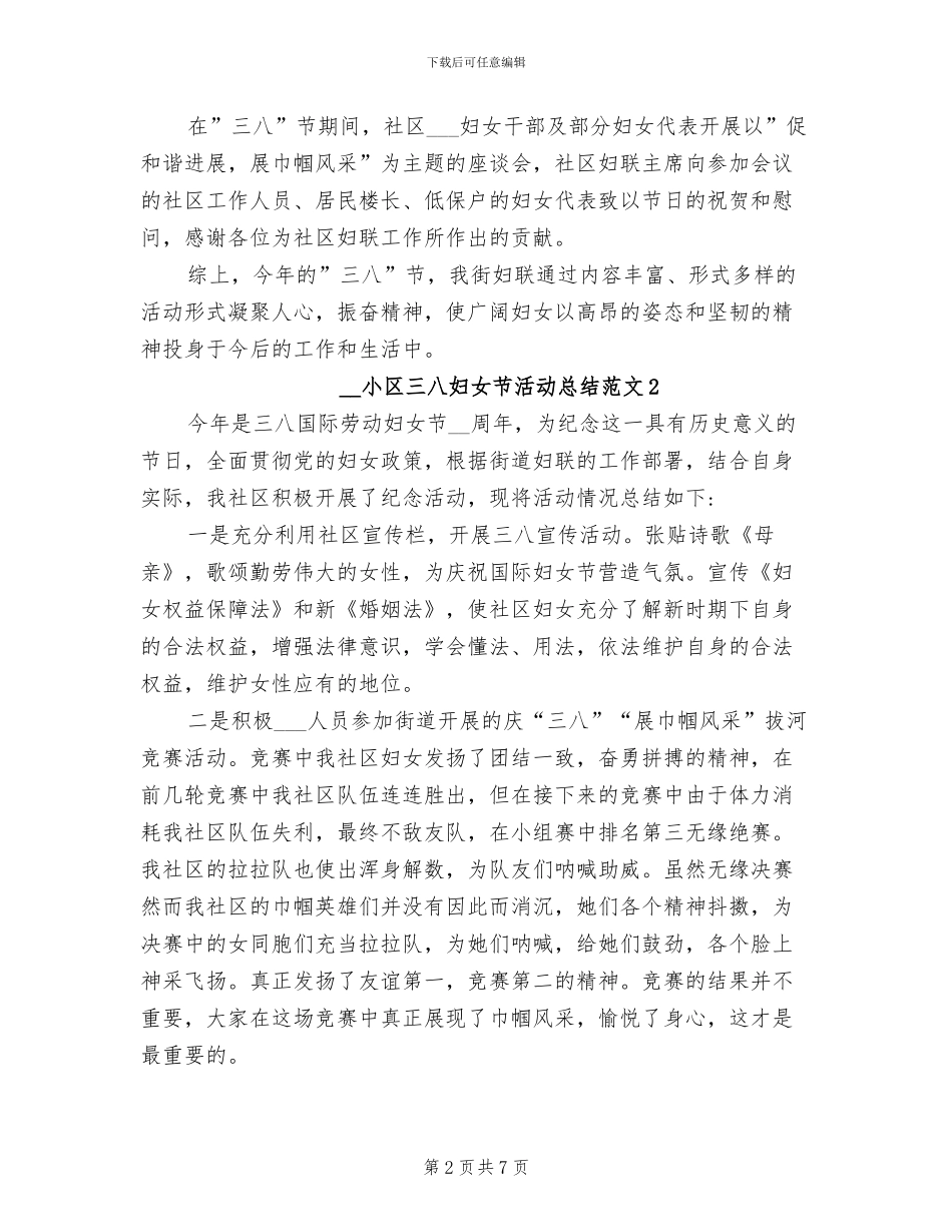 2024年小区三八妇女节活动总结_第2页