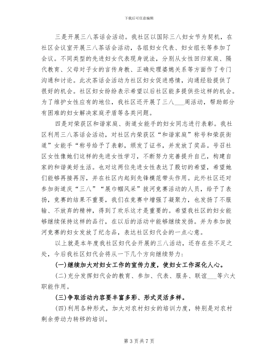 2024年小区三八妇女节活动总结_第3页