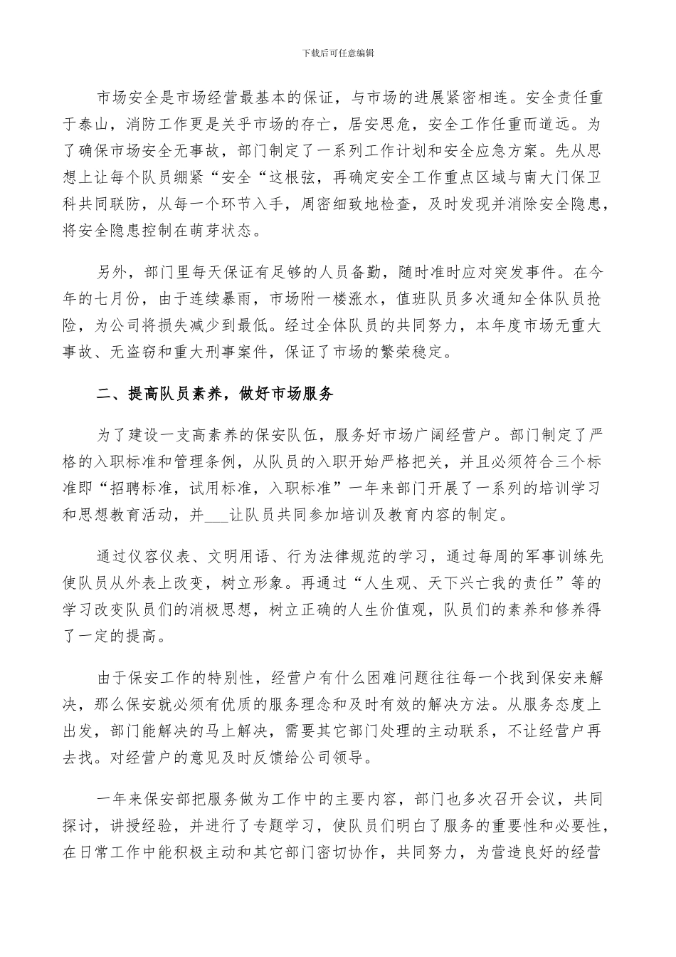 2024年小区保安个人年终工作总结范文_第3页