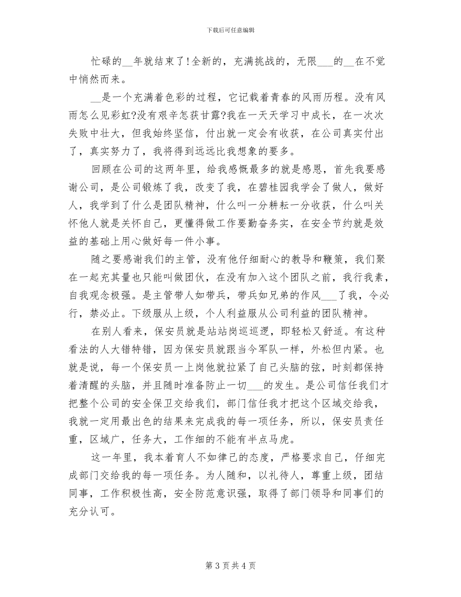 2024年小区保安年终总结_第3页