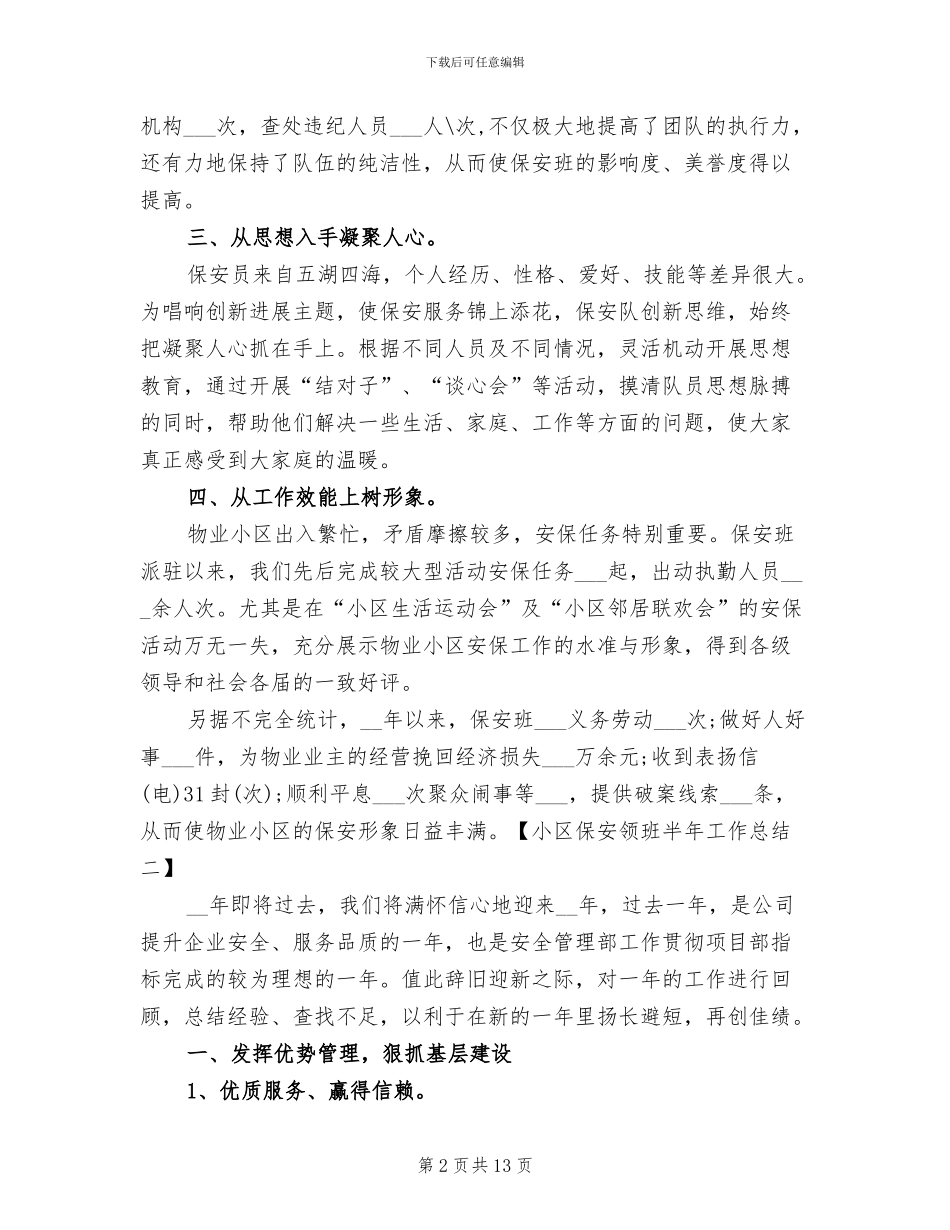 2024年小区保安领班半年工作总结_第2页