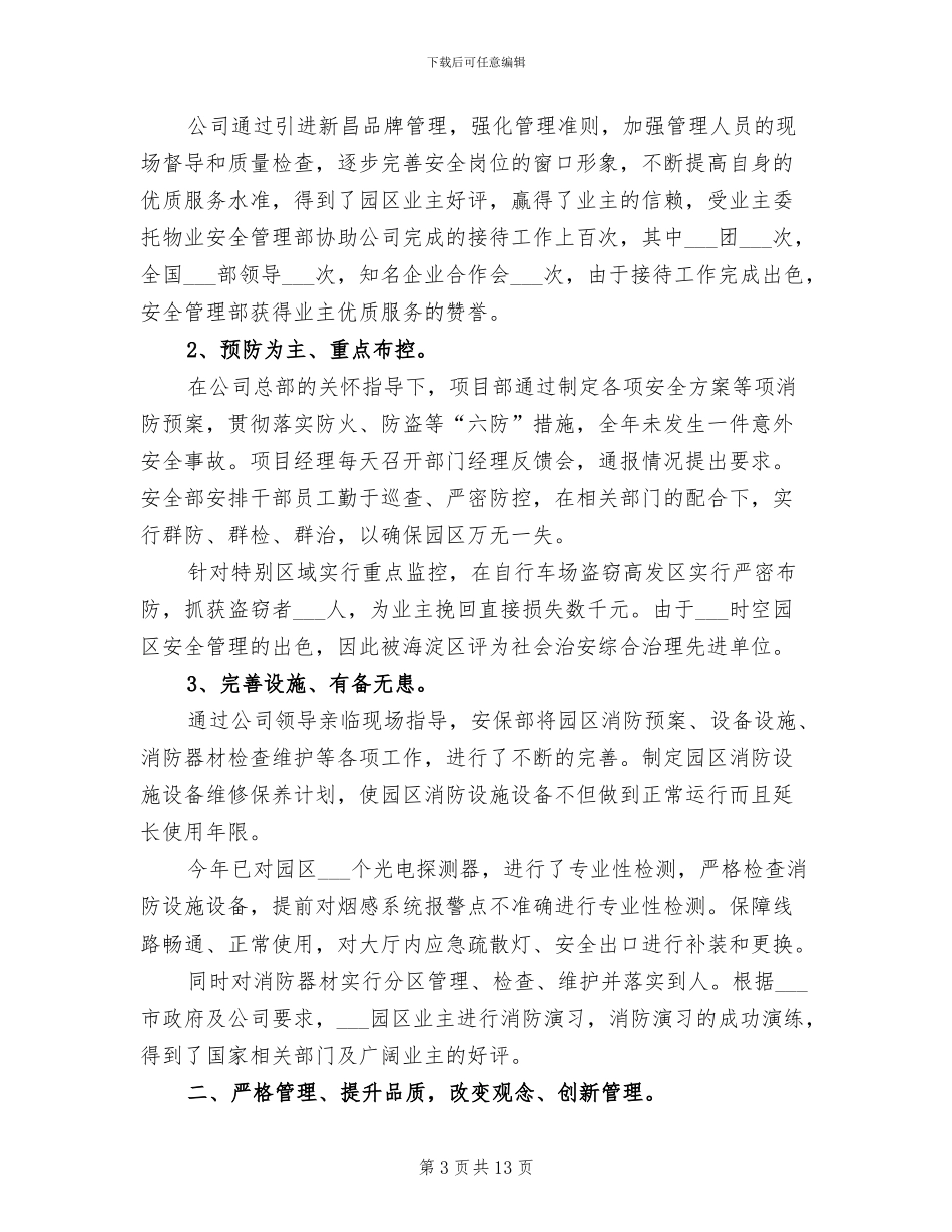 2024年小区保安领班半年工作总结_第3页