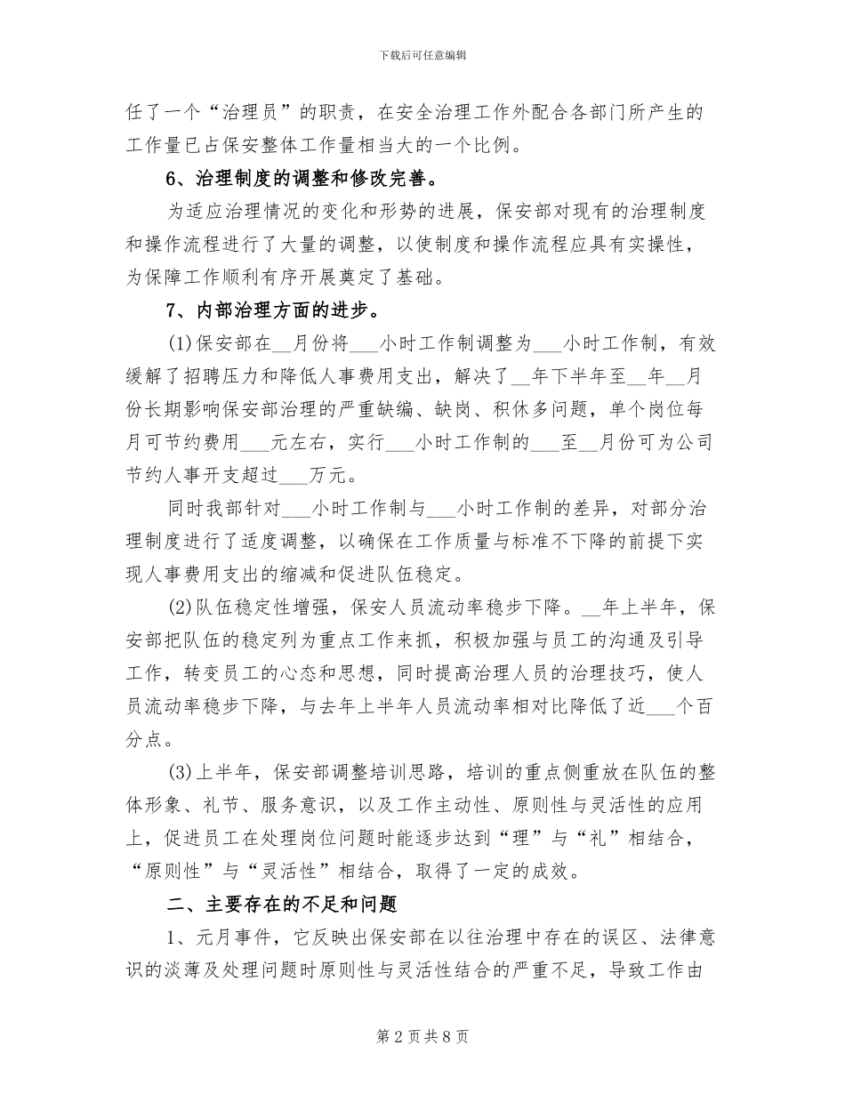 2024年小区保安部年终工作总结_第2页
