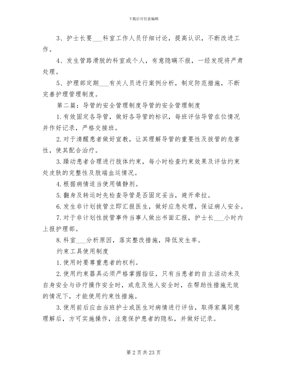 2024年导管安全管理制度_第2页