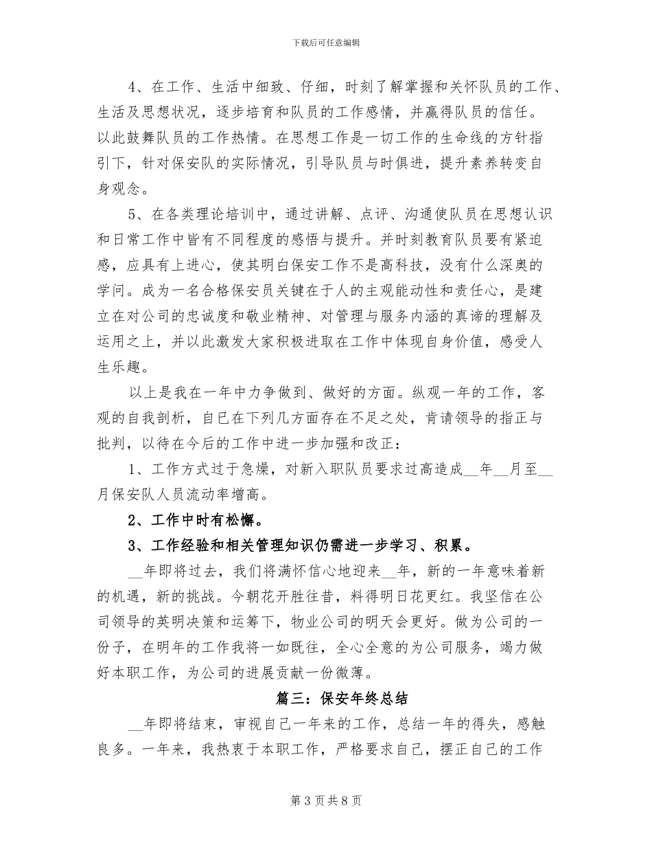 2024年小区公寓保安年终总结_第3页