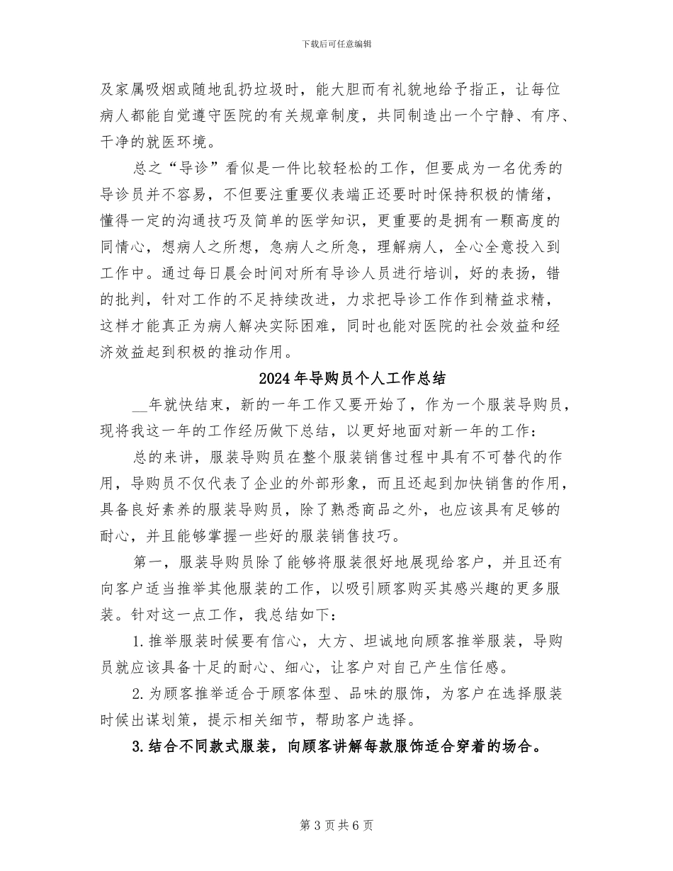 2024年导诊部护理工作总结_第3页